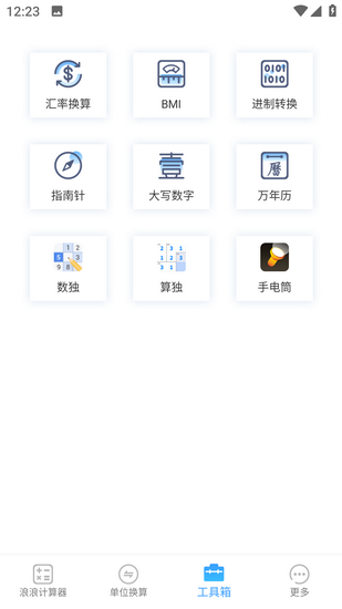 浪浪計(jì)算器app3