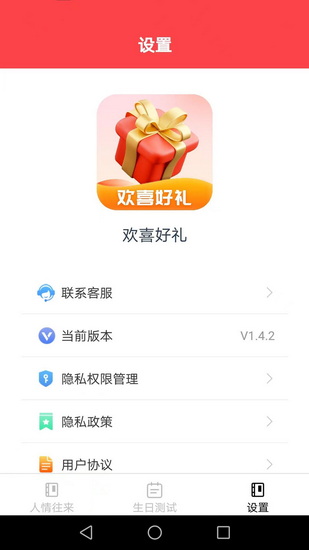 歡喜好禮記賬APP2