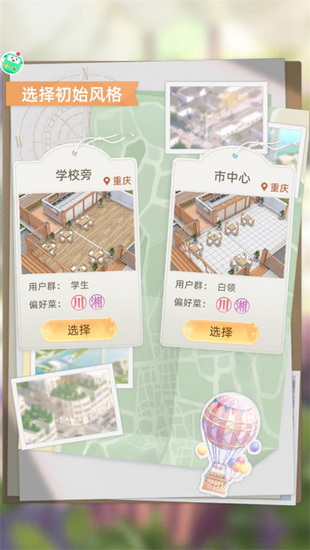 我要當店長九游版0
