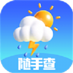 天氣隨手查