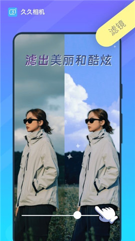 久久相機3