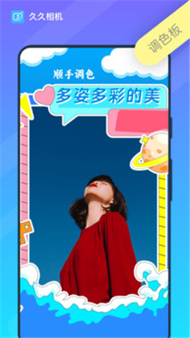 久久相機2