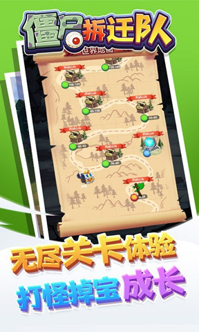 僵尸拆遷隊0