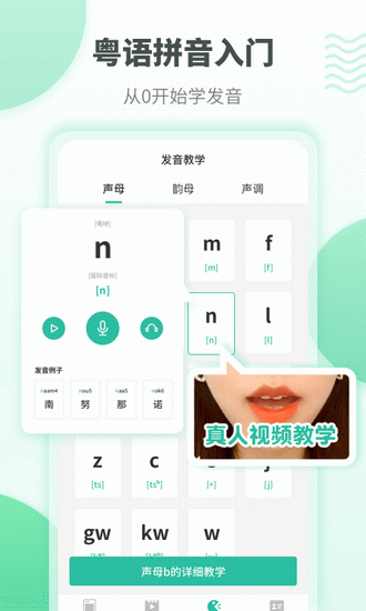 粵語學習軟件0