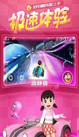 哆啦a夢飛車體驗服3