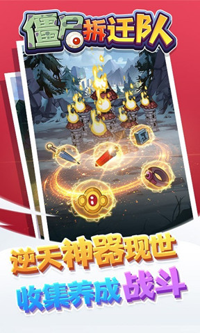 僵尸拆遷隊2