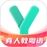 粵語學習軟件