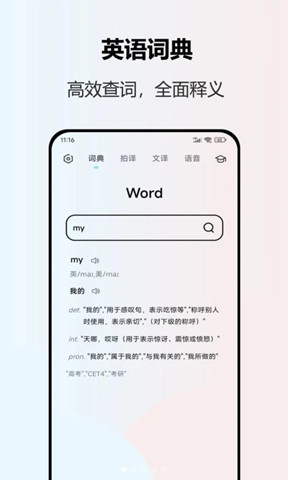 英語(yǔ)翻譯機(jī)3