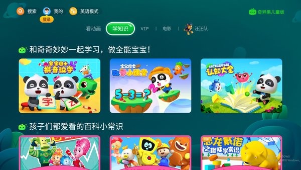 奇異果兒童版1