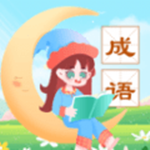 成語精靈app