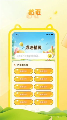成語精靈app0