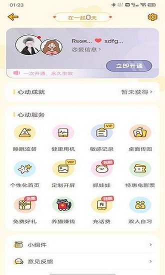 心動日常app3