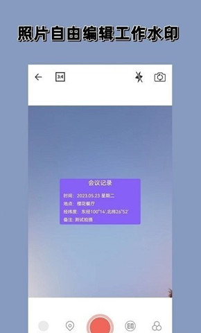 實時水印相機1