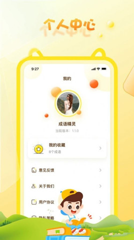 成語精靈app2