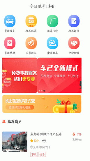 車己app0
