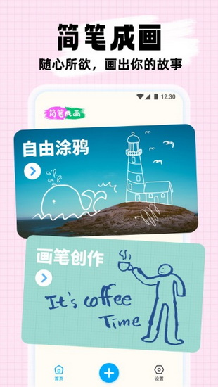 簡筆成畫2