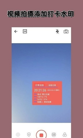 實時水印相機2