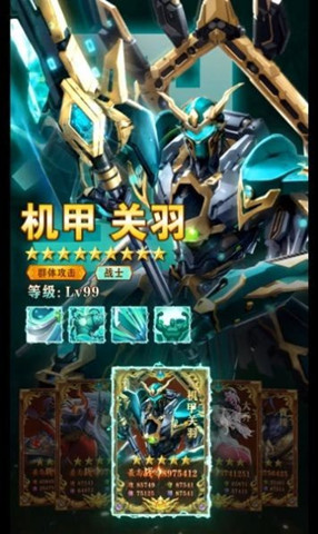 機甲新三國手游0