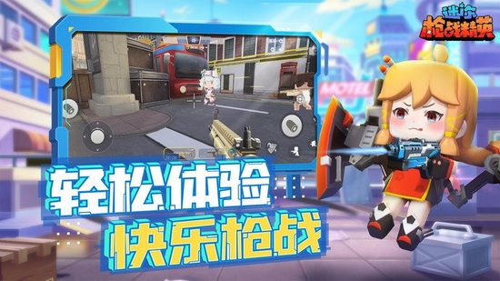 迷你槍戰精英0