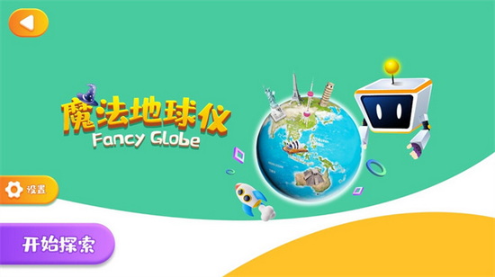 魔法地球儀2