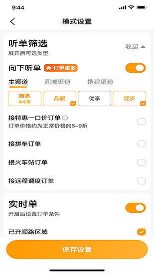 胖噠出行司機(jī)端1