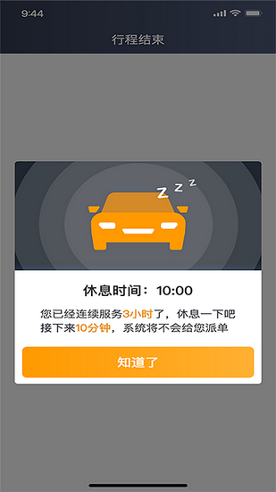 胖噠出行司機(jī)端2