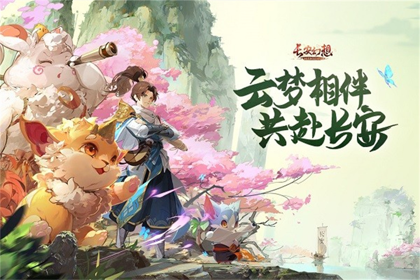 長安幻想九游版0