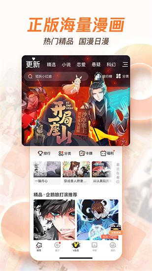 騰訊漫畫1