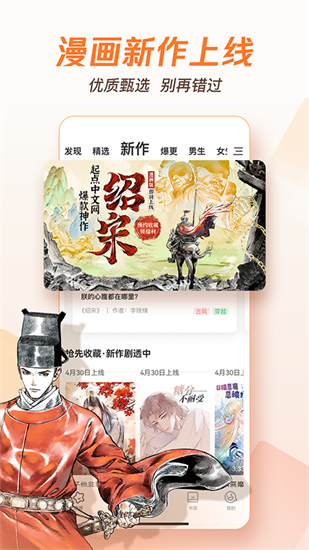 騰訊漫畫3