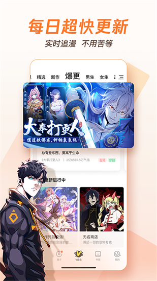 騰訊漫畫2
