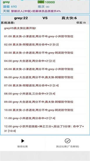 文字籃球之吃雞2