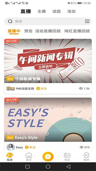 花生fm電臺2