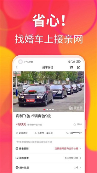 接親網婚車1
