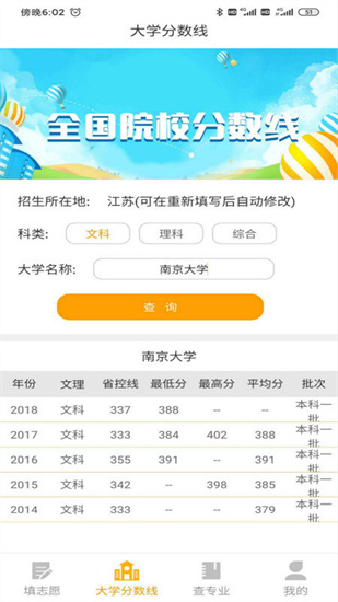 大學志愿報考1