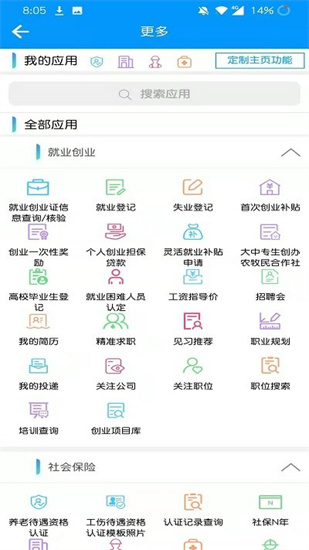 青海人社通2