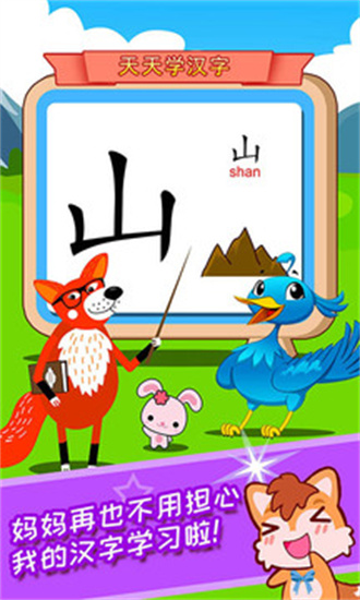 寶寶兒童學漢字2