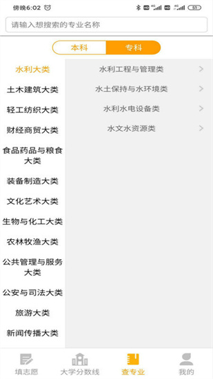 大學志愿報考3