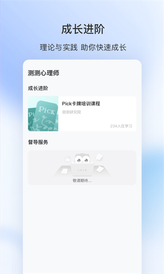 測測心理師3