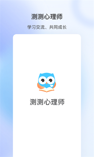測測心理師2