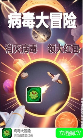 病毒大冒險3