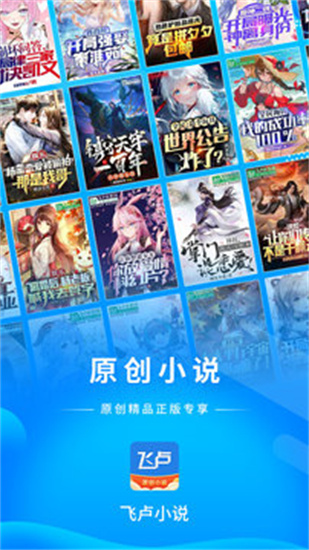 飛盧小說3