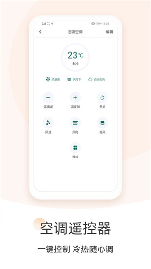 空調遙控器大師2