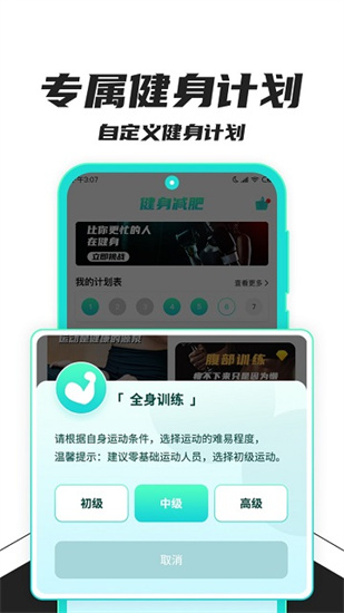 健身減肥助手0