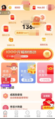答題咔咔樂游戲2