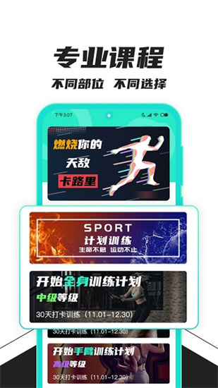 健身減肥助手2