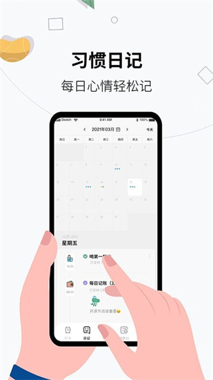 習(xí)慣打卡養(yǎng)成1