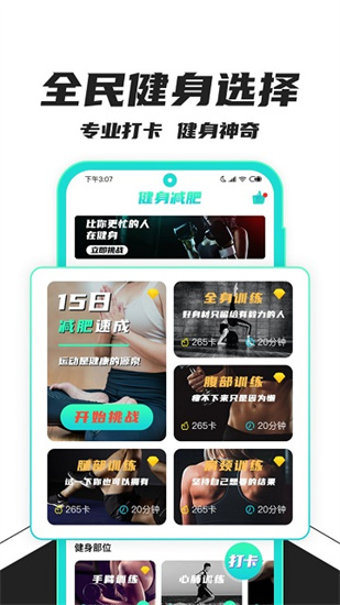 健身減肥助手1