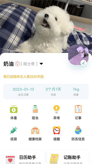 述寵app0