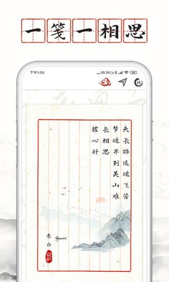長相思app2