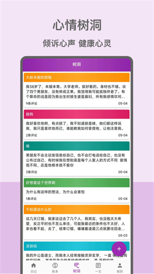 心情日記本0